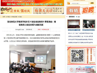 【中国高校之窗】bat365中文官方网站教育学院开设《创业创业教育》课程讲座：精锐教育之创业历程与创新实践
