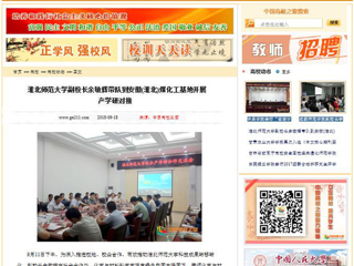 【中国高校之窗】 bat365中文官方网站副校长余敏辉带队到安徽(淮北)煤化工基地开展产学研对接