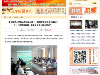 【中国高校之窗】bat365中文官方网站政法学院举办博士、教授学术前沿系列讲座之九：“改革开放四十年来《老子》研究综述”