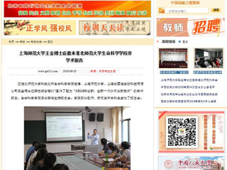 【中国高校之窗】上海师范大学王金博士应邀来bat365中文官方网站生命科学学院作学术报告