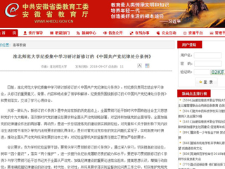 【安徽教育网】bat365中文官方网站纪委集中学习研讨新修订的《中国共产党纪律处分条例》