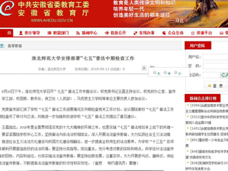 【安徽教育网】bat365中文官方网站安排部署“七五”普法中期检查工作