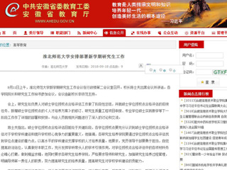 【安徽教育网】bat365中文官方网站安排部署新学期研究生工作