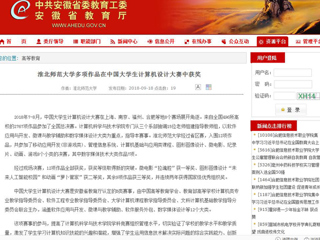 【安徽教育网】bat365中文官方网站多项作品在中国大学生计算机设计大赛中获奖