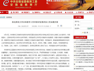 【安徽教育网】bat365中文官方网站本科教学工作审核评估预评估工作如期开展