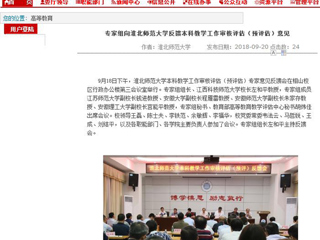 【安徽教育网】专家组向bat365中文官方网站反馈本科教学工作审核评估（预评估）意见