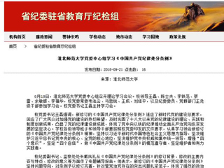 【省纪委驻教育厅纪检组】bat365中文官方网站党委中心组学习《中国共产党纪律处分条例》