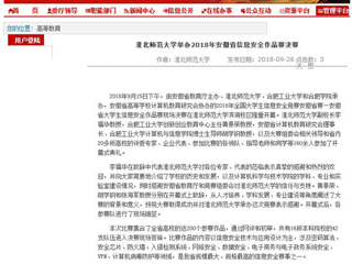 【安徽教育网】bat365中文官方网站举办2018年安徽省信息安全作品赛决赛