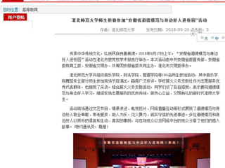 【安徽教育网】bat365中文官方网站师生积极参加“安徽省道德模范与身边好人进校园”活动