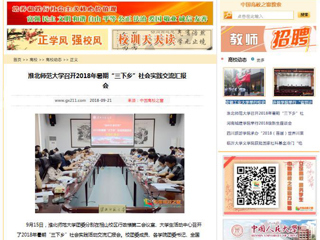 【中国高校之窗】bat365中文官方网站召开2018年暑期“三下乡”社会实践交流汇报会