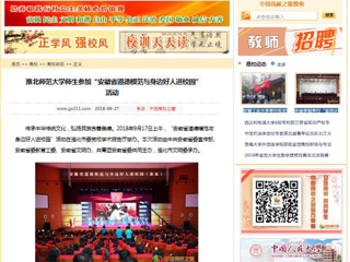 【中国高校之窗】bat365中文官方网站师生参加“安徽省道德模范与身边好人进校园”活动
