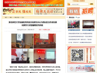 【中国高校之窗】bat365中文官方网站安徽优秀传统文化研究中心与相山区合作成功推出国学大讲堂暑期系列讲座