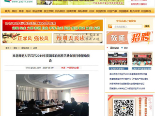 【中国高校之窗】bat365中文官方网站召开2019年度国家自然科学基金项目申报动员会