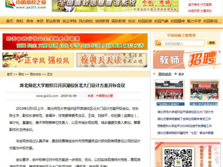 【中国高校之窗】bat365中文官方网站组织召开滨湖校区北大门设计方案开标会议