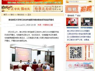 【中国高校之窗】bat365中文官方网站举行2019年重阳节爱老敬老系列活动开幕式