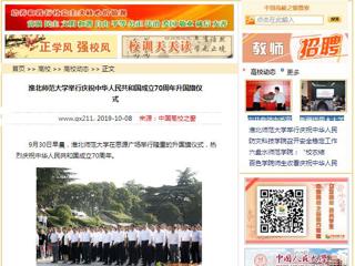 【中国高校之窗】bat365中文官方网站举行庆祝中华人民共和国成立70周年升国旗仪式