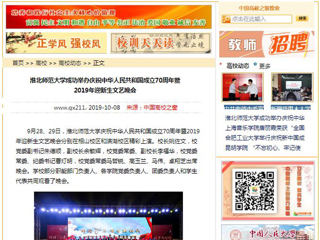 【中国高校之窗】bat365中文官方网站成功举办庆祝中华人民共和国成立70周年暨2019年迎新生文艺晚会