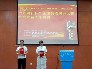 2019“外研社杯”全国大学生英语演讲大赛bat365中文官方网站选拔赛决赛顺利举行