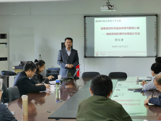 华东师范大学陈仪香教授来bat365作学术报告