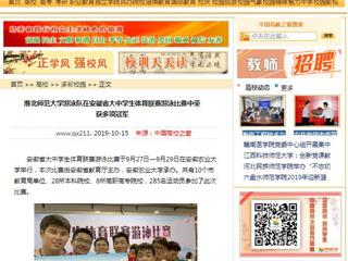 【中国高校之窗】bat365中文官方网站游泳队在安徽省大中学生体育联赛游泳比赛中荣获多项冠军