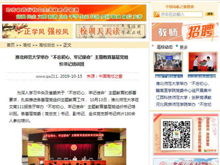【中国高校之窗】bat365中文官方网站举办“不忘初心、牢记使命”主题教育基层党组织书记培训班