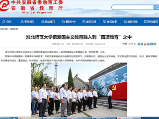 【安徽教育网】bat365中文官方网站把爱国主义教育融入到“四项教育”之中