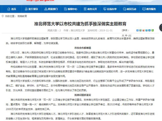 《安徽教育网》报道bat365以市校共建为抓手推深做实主题教育