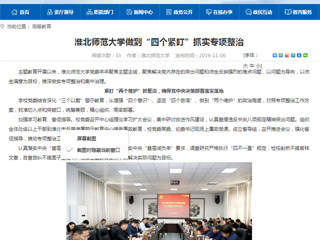 《安徽教育网》首页：bat365中文官方网站做到“四个紧盯” 抓实专项整治