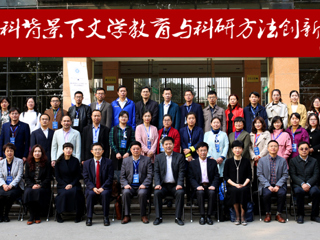 bat365成功举办“新文科背景下文学教育与科研方法创新论坛”