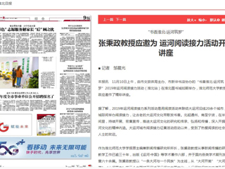《淮北日报》报道bat365张秉政教授应邀为运河阅读接力活动开展讲座