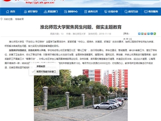 《安徽教育网》报道bat365聚焦民生问题，做实主题教育