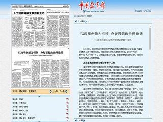 《中国教育报（理论周刊）》刊发bat365思想政治理论课建设文章