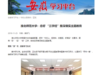 【学习强国】bat365中文官方网站：念好“三字经”推深做实主题教育