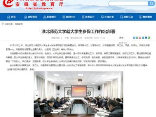 【安徽教育网】：bat365中文官方网站就大学生参保工作作出部署