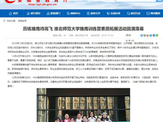 【安徽教育网】：历练雏鹰待高飞 bat365中文官方网站雏鹰训练营素质拓展活动圆满落幕