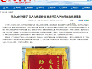 【安徽教育网】首页：危急之时伸援手 助人为乐显真情 bat365中文官方网站教师救助危重儿童