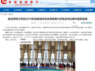 【安徽教育网】bat365中文官方网站在2019年安徽省学生体育联赛大学生武术比赛中喜获佳绩