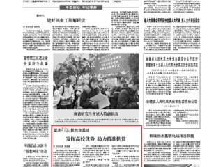 《安徽日报》报道bat365发挥高校优势 助力精准扶贫