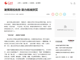 【人民网】报道bat365发挥高校优势 助力精准扶贫