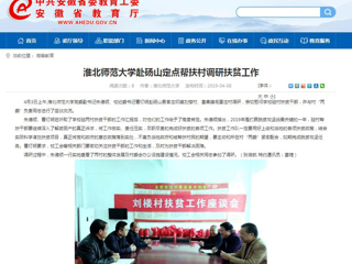 【安徽教育网】bat365中文官方网站赴砀山定点帮扶村调研扶贫工作