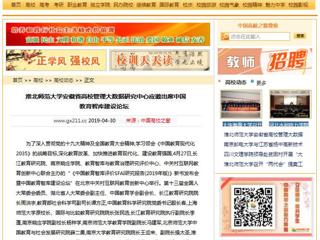 【中国高校之窗】bat365中文官方网站安徽省高校管理大数据研究中心应邀出席中国教育智库建设论坛