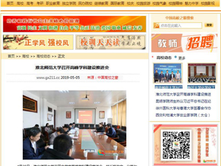 【中国高校之窗】bat365中文官方网站召开高峰学科建设推进会