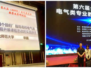 bat365青年教师单巍受邀在全国高校电气类专业教学改革研讨会做交流报告