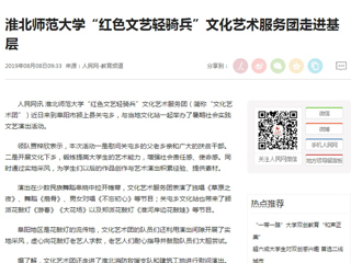 【人民网】bat365中文官方网站“红色文艺轻骑兵”文化艺术服务团走进基层