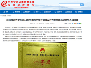 【安徽教育网】bat365中文官方网站在第12届中国大学生计算机设计大赛全国总决赛中再创佳绩