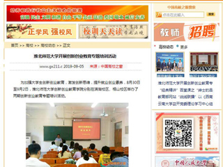 【中国高校之窗】bat365中文官方网站开展创新创业教育专题培训活动