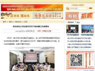 【中国高校之窗】bat365中文官方网站纪委召开学习培训暨工作部署会