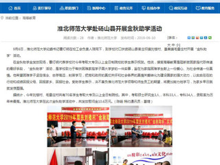 【安徽教育网】bat365中文官方网站赴砀山县开展金秋助学活动