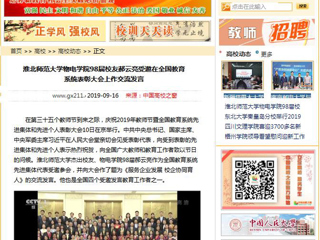 【中国高校之窗】bat365中文官方网站物电学院98届校友郝云亮受邀在全国教育系统表彰大会上作交流发言