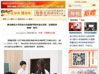 【中国高校之窗】bat365中文官方网站历史文化旅游学院毕业生荣获“全国优秀教师”称号